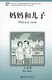 Мать и сын. Уровень 2:500 - фото 1
