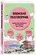 Японский разговорник - фото 3