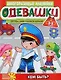 Одевашки. Кем быть? - фото 1