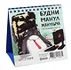 Набор статусов для рабочего стола Будни Манул Манулыча (12х15) - фото 1