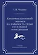 Квалификационный экзамен на должность судьи суда общей юрисдикции. 7-е издание, переработанное и дополненное - фото 1