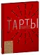 Тарты - солнце и тарты - цветы - фото 2