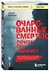 Очарованные смертью. Почему они убивают - фото 3