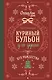 Куриный бульон для души. Дух Рождества (подарочное оформление 2025) - фото 1