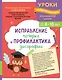 Исправление почерка и профилактика дисграфии: для детей 8-10 лет - фото 13