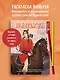 Маньхуа. Раскраска по мотивам китайских новелл. От праведных бессмертных до хищных демонов (новое оформление) - фото 4