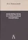 Консерватизм и социальная политика - фото 1