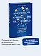 Настоящая жизнь — там, где сложно. Книга, которая поможет обнять себя и идти вперед - фото 4