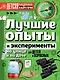 Лучшие опыты и эксперименты на улице и на даче для детей и взрослых - фото 1