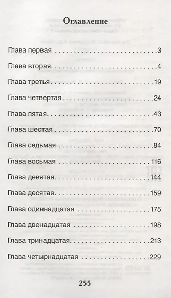 Чучело - фото 2