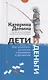 Дети и деньги. Как воспитать разумное отношение к финансам - фото 1