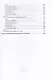 Французский язык для юристов: введение в право = Methode de francais juridique: introduction generale au droit: Учебник. Уровни B2-C2 - фото 7