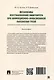 Механизмы восстановления иммунитета при инфекционно-инвазионной патологии гусей (кандидозно-амидостомозно-гангулетеракидозной болезни). Монография - фото 2