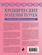 Хронические болезни почек. Руководство для практических врачей - фото 2