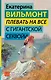 Плевать на все с гигантской секвойи - фото 1
