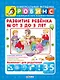 Развитие ребенка от 3 до 5 лет - фото 1