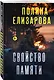 Свойство памяти - фото 3
