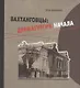 Вахтанговцы: драматургия начала - фото 1