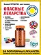 Опасные лекарства - фото 1