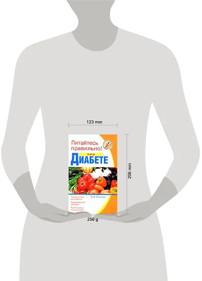 Питайтесь правильно при диабете (Питайтесь правильно). Леонкин В. (Эксмо) - фото 2