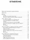 Негативные мысли под контролем. Как избавиться от стыда и беспокойства - фото 3
