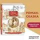Принц и нищий - фото 4