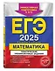 Комплект из 2 книг: ЕГЭ-2025. Математика: Тематические тренировочные задания + Наглядный справочник для подготовки к ОГЭ и ЕГЭ - фото 3