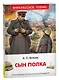 Сын полка: повесть - фото 1