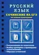 Русский язык. Сочинение на ЕГЭ по новым критериям - фото 3