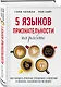 5 языков признательности на работе. Как наладить отличные отношения с коллегами и показать, насколько вы их цените - фото 3
