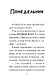 Дневник Бекона из Роблокс. Минута славы. Книга 4 - фото 9