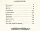 Рассказы о Екатерине Великой - фото 2