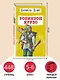 Робинзон Крузо - фото 6