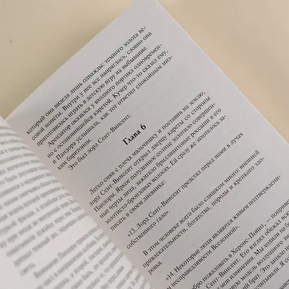 Сведенные судьбой - фото 8