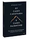 От самосаботажа к саморазвитию. Как победить негативные внутренние установки на пути к счастью (мягкая обложка) - фото 3