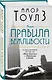 Правила вежливости - фото 3