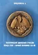 Эзотерическое движение в России конца 18- первой половины 19 вв. (Кондаков) - фото 1