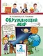 Окружающий мир. 2 класс. Учебник. В 2-х частях. Часть 1 - фото 1