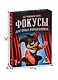 Набор для фокусов «Фокусы для юных волшебников», Лас Играс - фото 2
