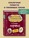 Карандаш и Самоделкин в Стране пирамид (ил. А. Шахгелдяна) - фото 4