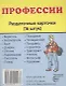 Дем. картинки СУПЕР Профессии.16 раздаточных карточек с текстом (63х87мм) - фото 1