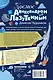 Космос с Александром Лазуткиным и Денисом Прудником - фото 2