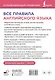 Все правила английского языка - фото 2