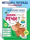 Запуск речи - фото 4
