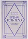 Время есть тело. О теории времени Н.А. Козырев - фото 1