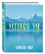 Успокой ум. Измени мир. - фото 3