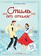 Стиль от стиляг - фото 1