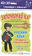 Русский язык. Правила орфографии. 1-5 класс. Таблица-плакат - фото 1