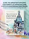 Архитектурный скетчинг маркерами. Искусство городских зарисовок шаг за шагом - фото 4