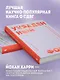 Украденный фокус. Почему мы страдаем от дефицита внимания и как сосредоточиться на самом важном - фото 6